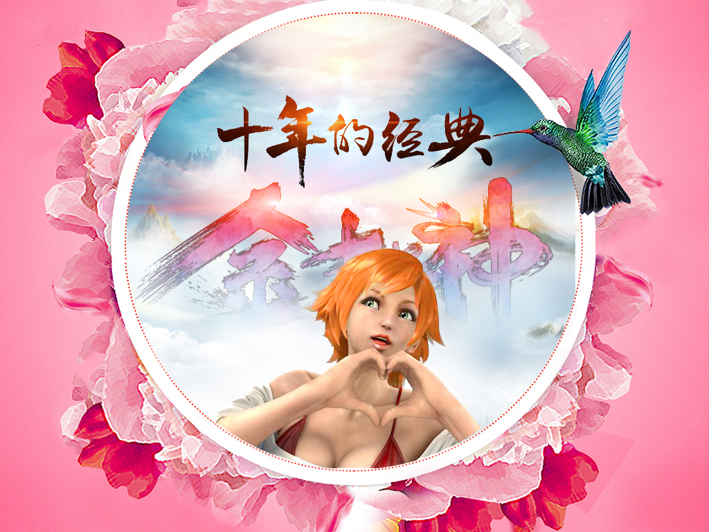 金封神十周年